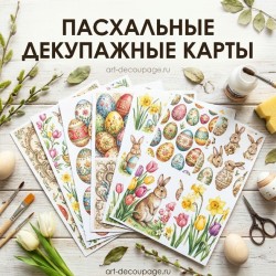 Декупажные карты на тему Пасхи
