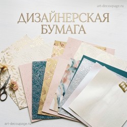 Дизайнерская - по листам