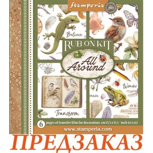 Картинки - натирки в наборе Stamperia DFLRBX14 "All Around", 15х15 см