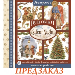 Картинки - натирки в наборе Stamperia DFLRBX20 "Silent Night" рождественские, 15х15 см