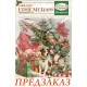 Высеченные элементы - наклейки DFLCT085 "Classic Christmas" Stamperia