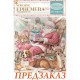 Высеченные элементы - наклейки DFLCT086 "Winter Magic" Stamperia