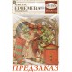 Высеченные элементы - наклейки DFLCT088 "Silent Night" Stamperia