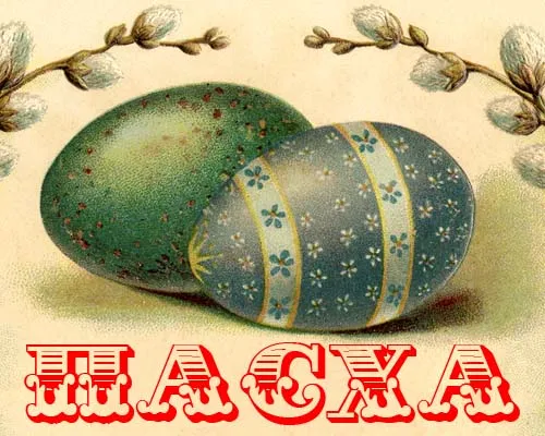 Салфетки для декупажа Пасха, весна