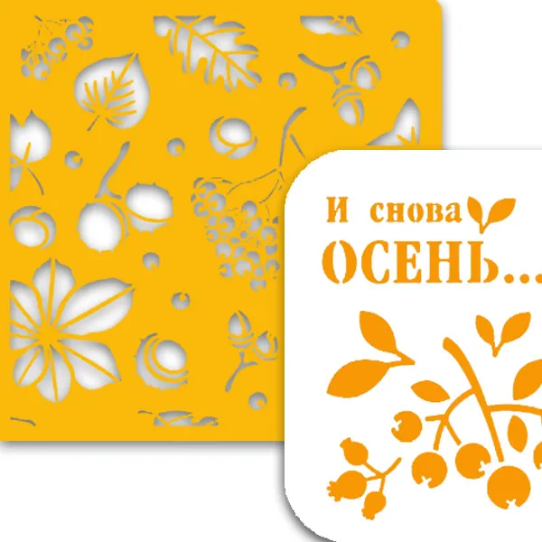 Осень